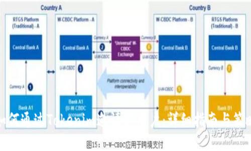 如何通过Tokenim邀请新用户：详细指南与策略