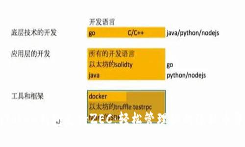 imToken钱包支持ZEC：轻松管理你的隐私币资产