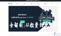 虚拟币处理全解析：从投资到交易的全面指南