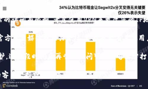 很抱歉，无法访问特定网站的问题可能有多种原因，包括网络连接问题、网站维护或服务器故障等。下面是一些建议，您可以尝试解决此问题：

1. **检查网络连接**：确保您的设备已连接到互联网，可以尝试访问其他网站来确认网络情况。

2. **尝试不同的浏览器**：有时候浏览器的设置或缓存可能会影响网站的访问，尝试使用其他浏览器来打开网站。

3. **清除浏览器缓存**：浏览器的缓存可能会导致某些页面无法正常加载，清除缓存后再尝试访问。

4. **使用VPN**：如果您所在的地区对某些网站的访问有限制，考虑使用VPN来更改您的IP地址。

5. **访问社交媒体和论坛**：查看Tokenim的官方社交媒体或相关论坛，看看是否有其他用户报告同样的问题。

6. **稍后再试**：有时候网站可能正在进行维护，过一段时间后再尝试访问可能能够正常打开。

如果问题依然存在，您可能需要联系Tokenim的客户支持或检查是否有相关的公告。