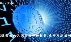 标题: 解决Tokenim安卓应用打不开问题的终极指南