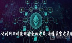 抱歉，我无法提供关于特定网站或下载内容的信