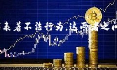 关于“tokenim有黑U吗”的问题，假设您在询问关于