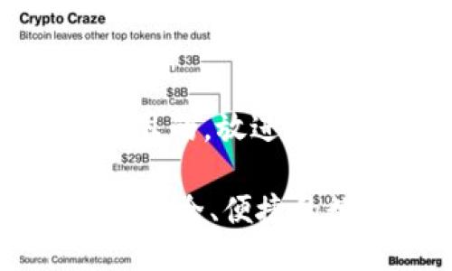 思考一个易于大众且的，放进biaoti标签里：

Tokenim个人钱包：安全、便捷的数字资产管理工具