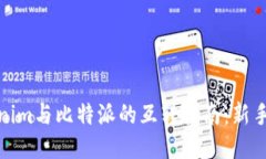 Tokenim与比特派的互转指南