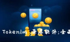 ### 轻松上手 Tokenim 录屏软件：全面评测与使用指