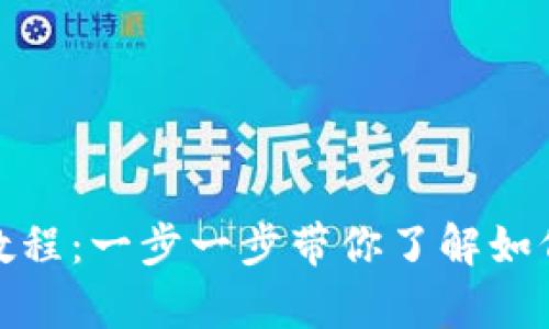 imToken众筹教程：一步一步带你了解如何参与成功众筹