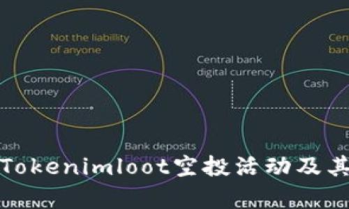 全面解析Tokenimloot空投活动及其参与策略