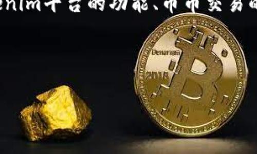 要回答“tokenim可以直接买币吗”这个问题，我们可以从多个角度进行解析，包括Tokenim平台的功能、币币交易的流程、市场流动性、安全性、交易手续费等方面。以下是关于这个问题的详细内容大纲。

### 标题

Tokenim平台能否直接购买加密货币？详细解析与指南