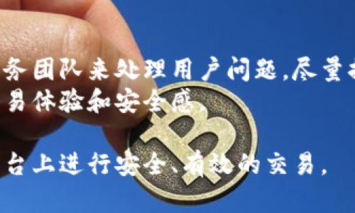 baioti虚拟币上线平台：全面解析如何选择适合你的交易平台/baioti
虚拟币, 交易平台, 上线流程, 加密货币/guanjianci

### 内容主体大纲

1. 引言
   - 虚拟币的定义及发展历程
   - 线上交易平台的重要性

2. 虚拟币上线平台的类型
   - 中心化平台
   - 去中心化平台
   - 交易所的融资及合规性

3. 选择合适的虚拟币上线平台的关键因素
   - 安全性
   - 用户体验
   - 交易费用
   - 可用的币种

4. 虚拟币上线流程解析
   - 上线前的准备工作
   - 上线申请及审核
   - 上线后的推广与市场营销

5. 热门的虚拟币交易平台介绍
   - Coinbase
   - Binance
   - Kraken
   - Huobi

6. 未来虚拟币上线平台的发展趋势
   - 法规的变化
   - 技术的演变
   - 用户需求的变化

7. 提问与解答
   - 常见问题的解答

### 深入探讨七个相关问题

#### 1. 虚拟币上线平台的安全性如何评估？
在选择虚拟币上线平台时，安全性是用户最为关注的因素之一。用户需要了解平台采用了哪些安全措施，比如是否使用了冷热钱包来存储资金，是否具备保险机制以防止黑客攻击，用户的资金是否由第三方托管等。常见的攻击形式包括DDoS攻击、破解用户账户和内部员工的恶意操作等。有效的安全措施可以显著降低这些风险。
此外，了解平台是否曾经遭遇安全事件并采取了哪些改进措施也是评估安全性的重要环节。此外，用户还能通过查阅平台的安全审计报告，来进一步确认平台的安全性级别。参与加密货币的投资，意味着要承担一定的风险，因此选择一个安全的平台将极大地降低潜在的损失。

#### 2. 如何判断一个虚拟币交易平台的用户体验？
用户体验通常由多个方面组成，包括平台的界面设计、操作流畅性和客服响应速度等。在使用虚拟币交易平台时，良好的界面设计能够使用户迅速找到所需功能，而简洁的操作流程也能使新用户快速上手。同时，平台提供的移动应用和网络版本的流畅性也很重要。在现代社会中，越来越多的用户倾向于使用移动设备进行交易，因此一个表现优秀的移动应用也是评估用户体验的一部分。
此外，平台的客服支持也是用户体验的关键组成部分。评估客服的响应时间、解决问题的有效性和用户反馈的处理速度，能够让用户有更全面的体验。如果用户在交易过程中遇到问题且能及时得到解决，这将大大提高平台的用户满意度。

#### 3. 虚拟币交易所的费用结构是怎样的？
交易费用通常是用户在选择虚拟币交易平台时的重要考量因素。不同平台的费用结构可能差异巨大，包括交易手续费、提现费用以及存入资金的费用等。一般而言，交易平台都会收取每笔交易的服务费，这个费用通常是交易额的一定百分比。此外，有的交易平台还会收取用户提取资产时的费用。
在了解费用架构时，用户还需要注意隐藏费用。例如，一些平台可能在存款或提现时收取额外费用，而这些费用在注册时可能并未明确告知。因此，在选择平台前，用户应尽量选择那些费用透明、并在用户协议中明确列出的平台。

#### 4. 虚拟币的上线流程是怎样的？
虚拟币的上线流程通常分为多个阶段，包括项目方准备、平台审核及上线后的市场推广等。首先，项目方需要提交详细的项目计划，包括白皮书、团队背景及宣传方案等，平台会对这些资料进行审核。审核通过后，项目方还需和平台达成合作共识，制定相应的上线计划，包括上线日期、交易对以及市场推广策略等。
上线后的市场推广也是至关重要的一步。上线后，平台通常会采用多种方式来吸引用户，如举办线上活动、促销策略或宣讲会等，以提高用户对新上线币种的认知度。如果项目得以推广成功，往往会获得一个良好的开端，为后续的发展打下基础。

#### 5. 需要关注哪些热门的虚拟币交易平台？
提到虚拟币交易平台，Coinbase、Binance、Kraken 和 Huobi 等平台都是用户踊跃使用的热门选择。Coinbase 拥有强大的用户基础和便利的法币入金渠道，使其成为新手的首选；Binance 则以其丰富的币种选择和相对较低的交易费用被广泛青睐；Kraken 提供多种先进的交易功能，适合对交易策略有较高要求的用户；Huobi 则在亚洲市场占据了一席之地，提供多样的交易对和投资产品。
在选择交易平台时，用户仍需根据自身需求进行备案，比如是侧重于安全性、先进功能还是费用结构等。此外，用户还应关注平台的合规性与监管状态，合规的平台将极大降低投资风险。

#### 6. 虚拟币交易平台的未来发展趋势是什么？
未来，虚拟币交易平台的发展将受多方面因素的影响。其中，法规的变化将极大影响整个行业的合规性和发展方向。随着各国对加密货币监管政策的加严，合规性将成为交易平台的重要评估标准。同时，技术的演变推动了平台的不断升级，包括基于区块链的去中心化交易所将逐渐兴起，用户隐私保护和交易透明度将有所提升。
此外，用户的需求也在不断变化，越来越多的平台开始提供多元化的金融产品，如质押、借贷和衍生品等，以满足用户的多样化投资需求。这表明，未来的虚拟币交易平台不仅是交易媒介，更是一个全面的加密金融生态系统。

#### 7. 如何处理和应对虚拟币交易平台上的常见问题？
在使用虚拟币交易平台时，用户可能会遇到各种不便和问题。例如，账户遭到黑客攻击、交易未成功、提款延迟等。首先，用户在遇到问题后应及时联络平台客服，通常平台会有专门的服务团队来处理用户问题。尽量提供详细的信息，可以加快问题解决的速度。
其次，用户也应利用平台提供的FAQ和知识库，进行自我排查，很多常见的问题在这些平台上都能找到解决方案。通过这两种方式，用户可以更有效地应对在平台上的常见问题，提高交易体验和安全感。

以上便是对“虚拟币上线平台”的全面解析，希望能够为广大用户提供有效的信息与指导。每个问题详细的解答能帮助用户更深入地了解虚拟币交易平台的方方面面，从而在合适的平台上进行安全、有效的交易。