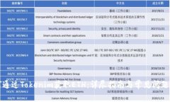 如何通过Tokenim获取ETH：详尽指南与常见问题解答