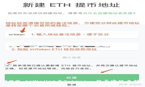 ### tpWallet与Tokenim：能否实现互转？