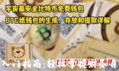 家庭理财入门指南：轻松