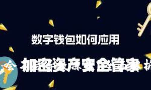 虚拟币交易：会不会导致冻卡？全面解析与风险防范