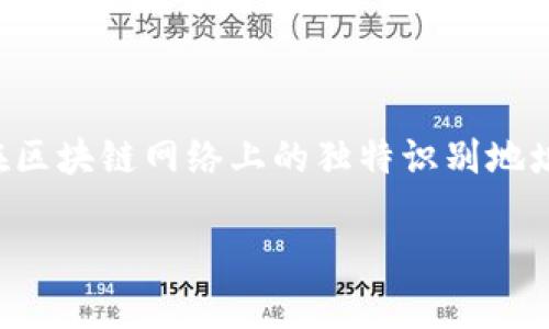 当然可以查询。Tokenim地址通常是指某个区块链项目或代币在区块链网络上的独特识别地址，用户可以通过区块链浏览器来查询具体的Tokenim地址信息。

### 如何查询Tokenim地址的详细信息