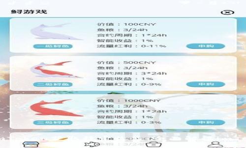 如何通过imToken获取稳定收益：全面解读imToken收入图