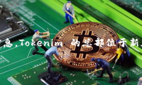 Tokenim 是一家提供加密货币和区块链技术服务的公司，具体的国家和位置可能会有所变化，但根据目前的信息，Tokenim 的总部位于新加坡。新加坡在全球金融科技和区块链领域中拥有良好的声誉，吸引了许多相关企业和初创公司在此开展业务。

如果您需要更详细的信息或其他相关问题，请告诉我！