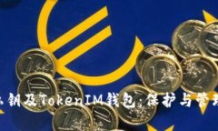 全面解析ETH私钥及TokenIM钱