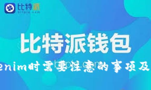 注册Tokenim时需要注意的事项及详细解读