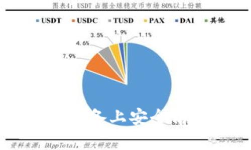 如何在苹果和安卓设备上安全高效地使用Tokenim