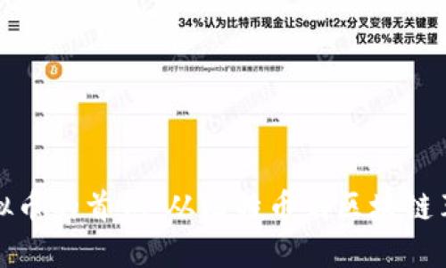 虚拟币的首例：从比特币到区块链革命