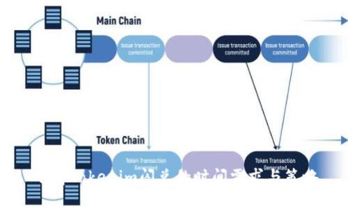 了解Tokenim闪兑的时间需求与策略