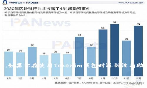 在数字货币的世界中，钱包安全性和可恢复性是非常重要的课题。如果你在使用Tokenim钱包时遇到没有助记词的情况，怎么恢复钱包呢？以下将为你提供一个详细的指南。

如何在没有助记词的情况下恢复Tokenim钱包