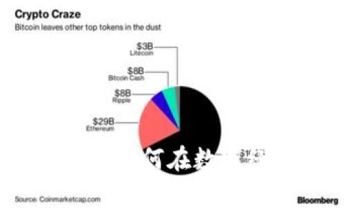 解析澳门虚拟币：如何在数字经济中把握机遇