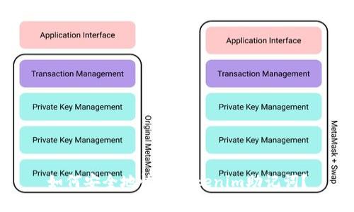 如何安全地恢复Tokenim助记词？