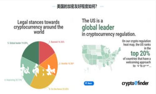 深入探索MOBA虚拟币：如何在游戏中利用数字资产获得优势