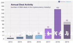 深入了解Tokenim空投项目：