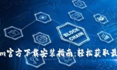 Tokenim官方下载安装指南：