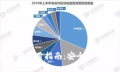 Tokenim助记词使用指南：安