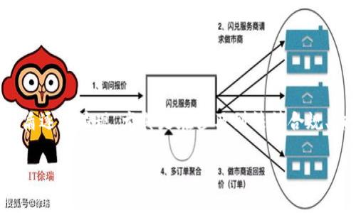 在区块链和虚拟货币的世界里，转账的匿名性与实名制之间的矛盾逐渐显现，尤其是在涉及到法律合规、诈骗风险和用户隐私等多个层面的问题上。以下是整个内容框架：

虚拟币转账的匿名性与实名制：风险与对策