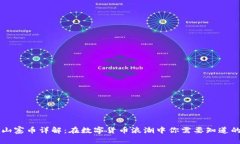 虚拟山寨币详解：在数字