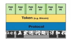 如何解决ImToken未发送问题