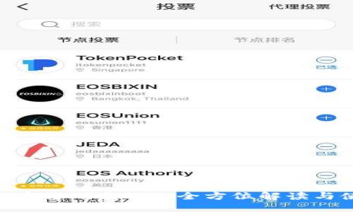 Tokenim官方下载2.8：全方位解读与使用指南