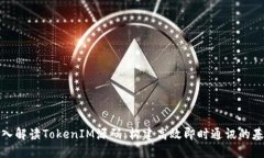 深入解读TokenIM源码：构建