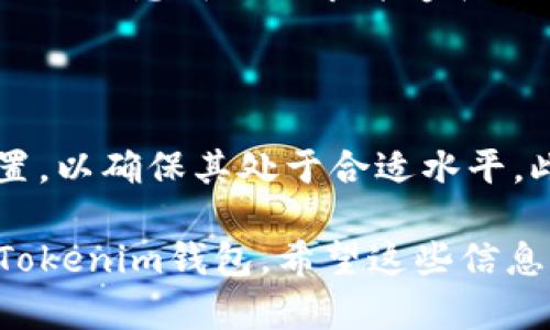   如何下载和使用Tokenim以太坊钱包 / 

 guanjianci 以太坊钱包, Tokenim下载, 加密货币, 钱包安全 /guanjianci 

### 内容主体大纲

1. 引言
   - 什么是以太坊？
   - 为什么需要以太坊钱包？

2. Tokenim钱包概述
   - 什么是Tokenim钱包？
   - Tokenim钱包的主要功能 

3. Tokenim下载步骤
   - 支持的平台
   - 下载Tokenim钱包的具体步骤
   - 安装过程中的注意事项 

4. 设置Tokenim钱包
   - 新用户注册流程
   - 导入已有钱包
   - 创造和备份助记词 

5. 使用Tokenim进行交易
   - 如何发送和接收以太坊
   - 支持的Token和ERC-20代币
   - 交易手续费的设置 

6. 钱包安全性
   - Tokenim钱包的安全特性
   - 用户应如何提升安全性
   - 常见的安全问题和解决方案 

7. Tokenim的优势与劣势
   - Tokenim相较于其他钱包的优缺点 
   - 适合什么样的用户群体 

8. Tokenim常见问题解答（FAQ）
   - 常见的下载与安装问题 
   - 钱包设置过程中遇到的障碍 
   - 交易遇到的常见问题 

### 详细内容

#### 1. 引言

以太坊是一种开放源代码的区块链平台，允许开发者创建去中心化应用程序（DApps）。以太坊同时也是一种加密货币，称为ETH。对于投资者和用户来说，持有ETH或在以太坊网络上进行交易，通常需要一个安全的数字钱包。在众多以太坊钱包中，Tokenim成为用户的热门选择之一。

随着加密货币的普及，选择一个合适的钱包存储和管理资产变得至关重要。本文将为您详细介绍如何下载和使用Tokenim以太坊钱包，从而保护您的数字资产并便捷地进行交易。

#### 2. Tokenim钱包概述

##### 什么是Tokenim钱包？

Tokenim钱包是一款高效易用的以太坊钱包，支持ERC-20和ERC-721等多种标准的代币。Tokenim致力于为用户提供最安全的存储解决方案及流畅的用户体验。账号的创建和管理都十分简单，适合各种技术水平的用户。

##### Tokenim钱包的主要功能 

Tokenim钱包不仅支持ETH的存储和交易，用户还可以通过Tokenim进行许多其他操作，如查看历史交易记录、管理代币、交换资产等。此外，Tokenim钱包还提供了用户友好的界面，方便您实时监测市场动态，增强交易体验。

#### 3. Tokenim下载步骤

##### 支持的平台

Tokenim钱包支持多种操作系统，包括Windows、macOS和手机操作系统（Android和iOS）。无论您是在家中使用电脑还是在外出时通过手机处理交易，Tokenim都能满足您的需求。

##### 下载Tokenim钱包的具体步骤

在官方Tokenim网站上，您可以找到与您操作系统相匹配的下载链接。点击下载后，文件将自动保存到您的设备中。对于手机用户，可以在应用商店中直接搜索“Tokenim”进行下载。我将针对不同平台提供详细下载指南。

##### 安装过程中的注意事项 

下载完成后，打开安装文件，按照屏幕上的指示完成安装。在此过程中，请确保您从官方渠道下载，以避免恶意软件感染设备。此外，建议在安装后立即设置强密码和安全选项。

#### 4. 设置Tokenim钱包

##### 新用户注册流程

首次使用Tokenim的用户需要注册一个新账户。在应用启动后，选择“注册账户”，输入您的电子邮件和设置强密码。注册成功后，您将收到一封确认邮件，点击其中的链接确认账户。

##### 导入已有钱包

如果您已经拥有一个以太坊钱包，并希望将其导入Tokenim中，只需在应用中选择“导入钱包”，输入您的私钥或助记词即可。请确保在安全的环境中进行，以免信息泄露。

##### 创造和备份助记词 

在创建新钱包时，Tokenim会生成一组助记词，您需要妥善保存这些词语，因为它们是您恢复钱包的关键。一旦遗失，您将无法找回资产。建议将助记词写在纸上并妥善存储，避免数字存储的风险。

#### 5. 使用Tokenim进行交易

##### 如何发送和接收以太坊

使用Tokenim发送以太坊非常简单。在“发送”页面，输入接收方的地址和金额后，确认交易信息，然后输入密码进行确认即可。接收方面，用户只需将自己的地址发送给对方，然后等待转账。

##### 支持的Token和ERC-20代币

Tokenim钱包不仅支持以太坊，还支持大量ERC-20和ERC-721代币。您可以在钱包的资产管理中查看当前支持的代币情况，以及管理您的投资组合。

##### 交易手续费的设置 

每笔以太坊交易都需支付一定的手续费。Tokenim让您在发起交易时，选择合适的手续费标准。高手续费能加快交易确认速度，而低手续费则可能导致交易延迟。

#### 6. 钱包安全性

##### Tokenim钱包的安全特性

Tokenim钱包采用多重安全措施，包括端到端加密、双重身份验证等，确保用户资产的安全。此外，Tokenim还定期更新其安全协议，以抵御不断变化的网络威胁。

##### 用户应如何提升安全性

用户在使用Tokenim钱包时，应时刻保持警惕，定期更新密码，并不要随意共享私钥和助记词。同时，建议使用硬件钱包进行大额资产存储，以降低网络攻击的风险。

##### 常见的安全问题和解决方案 

安全问题主要包括账号被盗、信息泄露等。若不慎遇到此类问题，建议立即更改密码，并联系Tokenim客服支持，寻求解决方案。同时，保持软件和防病毒程序的更新可以大大降低安全威胁。

#### 7. Tokenim的优势与劣势

##### Tokenim相较于其他钱包的优缺点 

Tokenim钱包最大的优点在于其用户友好的界面、快速的交易处理以及较高的安全性。但其缺点是某些高级功能可能对新手用户有些复杂。因此，Tokenim更适合中级用户。

##### 适合什么样的用户群体 

Tokenim钱包适合那些有一定加密货币经验的用户，他们可以更好地利用Tokenim提供的多种功能。同时，初学者在使用过程中，也能够借助实用的教程逐步上手。

#### 8. Tokenim常见问题解答（FAQ）

##### 常见的下载与安装问题 

许多用户在下载和安装Tokenim时可能遇到各种问题，例如下载链接失效或安装失败。一般来说，建议确保您的设备符合Tokenim钱包的系统要求，并从官方渠道下载。在安装时，有时需要关闭防病毒软件，以确保安装程序不被拦截。

##### 钱包设置过程中遇到的障碍 

在注册或设置过程，用户可能会收到错误提示，如电子邮件未确认或密码不够复杂等。此时，用户应检查邮箱确认邮件，确保输入的信息符合要求并遵循相关提示进行修改。

##### 交易遇到的常见问题 

交易过程中，如果出现卡顿或显示失败的情况，首先要检查网络连接。若网络正常，建议稍后再次尝试，或检查交易手续费的设置，以确保其处于合适水平。此时，您也可以通过区块链浏览器来查询交易的状态。

以上内容中详细介绍了Tokenim以太坊钱包的下载、设置和使用过程，以及相关问题的解答，旨在帮助用户更好地理解和使用Tokenim钱包。希望这些信息能帮助您顺利管理您的以太坊资产。