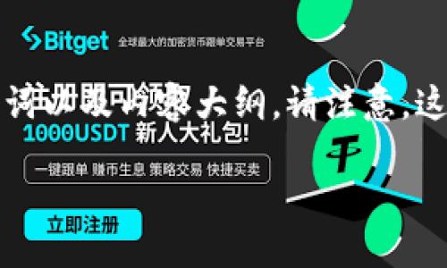 由于这是一个开放性的讨论题目，我将为您设计一个示例、关键词以及内容大纲。请注意，这并不保证所有信息都准确且符合最佳实践。接下来是内容设计。

IMToken：区块链时代的数字钱包指南