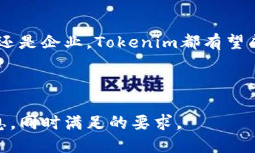   如何取消Tokenim添加的代币操作及其步骤指南 / 
 guanjianci Tokenim, 代币, 取消操作, 区块链 /guanjianci 

### 内容主体大纲

1. 什么是Tokenim？
   - Tokenim的定义与功能
   - Tokenim在区块链中的应用场景

2. 添加代币到Tokenim的流程
   - 添加代币的步骤
   - 需要的准备条件

3. Tokenim上取消代币添加的必要性
   - 取消添加的常见原因
   - 取消操作对用户和项目的影响

4. 取消添加代币的详细步骤
   - 登录Tokenim平台
   - 找到需要取消的代币
   - 完成取消操作的具体步骤

5. 取消操作后需要注意的事项
   - 更新信息的时间延迟
   - 如何确认取消成功

6. 常见问题解答
   - 如何解决取消不成功的情况？
   - 取消后能否重新添加代币？

7. 未来的代币管理趋势
   - 代币管理工具的进展
   - Tokenim在未来的角色和影响

---

### 1. 什么是Tokenim？

#### Tokenim的定义与功能

Tokenim是一个区块链代币管理平台，旨在为用户提供便捷的代币添加、修改和删除功能。在Tokenim上，用户可以方便地管理各种数字资产，尤其是ERC-20等标准的代币。Tokenim通过其用户友好的界面，使得即使是不熟悉区块链的用户也能顺利进行操作。

#### Tokenim在区块链中的应用场景

Tokenim的应用场景广泛，不仅限于个人用户的资产管理，企业也可以通过Tokenim进行代币的创建、发布和管理。此外，Tokenim还与多种去中心化交易所（DEX）兼容，使得用户能够方便地进行代币的交易和流动性管理。

---

### 2. 添加代币到Tokenim的流程

#### 添加代币的步骤

在Tokenim上，添加代币的步骤相对简单。用户只需要提供代币的合约地址、代币名称及符号等基本信息，系统会自动进行验证并将其添加到用户的代币列表中。整个过程通常只需几分钟，但具体时间取决于网络交易的确认速度。

#### 需要的准备条件

在添加代币之前，用户需要确保自己拥有代币的合约地址。此外，还需具备一定的区块链知识，以避免因填写错误信息而导致添加失败。

---

### 3. Tokenim上取消代币添加的必要性

#### 取消添加的常见原因

用户可能出于多种原因选择取消之前添加的代币。例如，用户可能发现代币信息填写错误、代币的合约地址有误，或者用户对该代币的前景产生了疑虑，因此决定将其移除。

#### 取消操作对用户和项目的影响

取消代币操作不仅影响用户的资产管理，项目方的代币流动性和市场表现也会受到影响。如果用户普遍选择取消某个代币，该代币可能会出现流动性不足，从而影响其在市场上的表现。

---

### 4. 取消添加代币的详细步骤

#### 登录Tokenim平台

首先，用户需要登录其Tokenim账户，确保自己拥有足够的权限进行代币管理。登录后，应查看自己的代币列表，找到需要取消的代币。

#### 找到需要取消的代币

在代币列表中，用户可以通过搜索功能输入代币名称或合约地址，快速找到需要取消的代币。一旦找到，用户可以点击该代币的管理按钮，进入相应的管理页面。

#### 完成取消操作的具体步骤

在管理页面中，用户会看到“取消添加”或“删除”的选项。点击后，系统会提示确认，用户需仔细核对信息，确保无误后才可进行最后确认。完成后的操作会在几分钟内自动更新用户的代币列表。

---

### 5. 取消操作后需要注意的事项

#### 更新信息的时间延迟

用户取消添加代币后，应了解信息更新可能存在时间延迟。通常情况下，系统会在确认操作后的几分钟内完成更新，但在网络拥堵时可能需要等待更长时间。

#### 如何确认取消成功

为了确认取消是否成功，用户可以查看自己的代币列表，确保已移除的代币不再显示。此外，可以在交易记录中确认相关操作是否正确执行。

---

### 6. 常见问题解答

#### 如何解决取消不成功的情况？

在操作过程中，用户可能会遇到取消不成功的情况。此时，可以尝试重新登录账户，检查网络连接是否正常。如果问题仍然存在，建议查看帮助中心或联系客服，获取相关技术支持。

#### 取消后能否重新添加代币？

用户在取消代币后，可以随时重新添加该代币，只需填写正确的合约地址和代币信息。与最初添加相同，用户需确保信息的准确性，以避免再次出现错误。

---

### 7. 未来的代币管理趋势

#### 代币管理工具的进展

随着区块链技术的发展，代币管理工具也在不断演变。未来，Tokenim可能会引入更多智能化的管理功能，例如自动化警报与提醒，以帮助用户及时管理其代币。

#### Tokenim在未来的角色和影响

Tokenim在未来将继续致力于为用户提供更高效的代币管理服务，推动区块链资产的普及和应用。无论是个人用户还是企业，Tokenim都有望成为他们可信赖的代币管理伴侣。

---

以上为关于如何取消Tokenim添加代币操作的详细介绍及相关内容大纲，目标是为用户提供清晰且易于理解的信息，同时满足的要求。