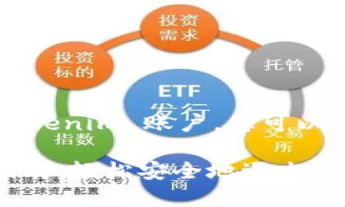 想要了解如何退出 Tokenim 账户，您可以参考以下结构化内容：

Tokenim 账户退出指南：轻松安全地退出您的账户