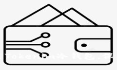 如何安全地安装Tokenim冷钱