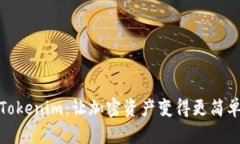 Tokenim：让加密资产变得更