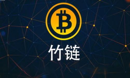 Tokenim打包失败后多久可以返还资金？
keywordsTokenim打包失败, 资金返还, 交易安全, 数字货币投资/keywords

## 内容主体大纲

1. 引言
   - Tokenim是什么
   - 界定打包失败的含义
   - 阐明资金返还的重要性

2. Tokenim打包失败的常见原因
   - 技术问题
   - 用户操作失误
   - 网络延迟
   - 其他不可控因素

3. 资金返还的流程
   - 提交请求
   - 处理时间
   - 返还方式

4. Tokenim平台的安全性分析
   - 平台的安全措施
   - 资金管理制度
   - 用户保护政策

5. 如何预防打包失败的发生
   - 熟悉操作流程
   - 定期检查网络状态
   - 其他防范措施

6. 用户的权益与保障
   - 如何维护自己的权益
   - 相关法律法规
   - Tokenim的用户支持服务

7. 结论与建议
   - 总结打包失败对用户的影响
   - 提供建议以保障用户资金安全

---

## 引言

随着数字资产的兴起，越来越多的人加入了数字货币交易的行列，其中Tokenim作为一个新兴的数字资产交易平台，得到了广泛的关注。然而，Tokenim在打包过程中可能会出现失败的情况，这让很多用户担心他们的资金安全。本文将深入探讨Tokenim打包失败后如何快速返还资金，以及用户应该如何有效维护自己的权益。

## Tokenim打包失败的常见原因

在探讨打包失败的资金返还之前，首先需要了解造成打包失败的原因。打包失败通常是指在交易或者提现等过程中，系统未能成功将用户的请求有效处理。

技术问题
技术问题是最常见的打包失败原因之一。Tokenim平台可能因为系统更新、服务器故障或者程序错误等原因导致交易无法完成。在这种情况下，用户需要耐心等待，平台会在技术问题解决后自动恢复正常。

用户操作失误
用户操作失误也会导致打包失败。很多新手用户在操作过程中可能会输入错误的信息，如错误的地址、错误的金额等，从而导致交易无法成功完成。为此，建议用户在操作前仔细阅读相关说明，确保信息输入准确。

网络延迟
网络延迟是另一个常见原因。在高峰时段，网络拥堵可能导致请求未能及时发送或接收，从而造成打包失败。这种情况通常是暂时的，只需稍等片刻再重试即可。

其他不可控因素
此外，一些不可控的因素，如政策变化、法规调整等，也可能间接影响Tokenim的正常运作。因此，用户在进行交易时应保持关注，了解最新的动态信息。

## 资金返还的流程

在遇到打包失败时，用户最关心的无疑是资金能否及时返还。

提交请求
首先，用户需要在Tokenim平台上提交资金返还请求。通常在提交请求时，用户需要提供相关的交易信息，例如交易ID、金额等。确保信息的准确性可以加快处理速度。

处理时间
一旦提交请求，Tokenim会在规定的时间内审核并处理。根据平台的官方说明，通常情况下，审核处理的时间为一到三天，但在高峰期可能会延长。

返还方式
资金返还的方式通常有两种：原路返还和账户余额返还。原路返还指的是将资金退回到用户的支付账户，而账户余额返还则是将返还金额直接存入用户的Tokenim账户。这取决于用户最初的付款方式以及平台的具体规定。

## Tokenim平台的安全性分析

在选择任何交易平台时，安全性都是用户最关注的方面之一。

平台的安全措施
Tokenim平台实施了一系列的安全措施，包括两步验证、数据加密以及定期的安全审计，以确保用户的资金与信息安全。此外，平台还会定期更新系统，以修补潜在的安全漏洞。

资金管理制度
为了确保用户的资金安全，Tokenim采取了分离账户管理的方式，即用户的资金与平台自身的运营资金是严格分开的。这一制度可以有效防止用户资金被滥用。

用户保护政策
Tokenim还设立了用户保护政策，在出现打包失败等特定问题时，平台会积极协助用户解决其面临的困惑。同时，平台还设有客服热线，用户可以随时联系获得帮助。

## 如何预防打包失败的发生

虽然打包失败的情况可能无法完全避免，但是通过一些预防措施可以降低发生几率。

熟悉操作流程
首先，用户应详细阅读Tokenim的操作手册，确保自己对平台的功能和操作流程有充分的了解。此外，可以通过观看教学视频或者参加在线讲座来进一步加深对平台的理解。

定期检查网络状态
在进行交易前，确保网络连接稳定是一项重要的预防措施。用户可以通过Ping测试等工具，检查其网络的响应速度，确保在没有网络延迟的情况下进行交易。

其他防范措施
定期更新密码、启用两步验证等手段，也都是确保账户安全的重要措施。同时，避免在公共网络环境下进行大额交易，以降低安全隐患。

## 用户的权益与保障

作为用户，确保自身权益也是十分重要的。

如何维护自己的权益
在出现打包失败等问题时，用户应主动联系Tokenim的客服部门，并保留好所有相关的交易记录与沟通记录，以便争取更好的解决方案。

相关法律法规
此外，用户还应关注与数字资产相关的法律法规，以便在发生问题时能够合理合法地维护自身的权益。在一些国家，政府出台了相关政策来保护投资者的资金安全，用户可以主动了解并利用这些政策。

Tokenim的用户支持服务
Tokenim提供了7×24小时的多渠道客户支持服务，用户可以通过在线客服、热线电话、Email等方式反馈问题，获取帮助。平台为了用户体验不断完善其服务体系。

## 结论与建议

综上所述，Tokenim打包失败的问题并非少见，用户在使用平台时应提高警惕，并了解相应的解决措施与预防策略。通过合理的操作与维护自身权益，用户最终能够保障其资金的安全与顺利进行交易。

## 相关问题与回答

### 问题1: Tokenim有哪些防范打包失败的措施？

### 问题2: 如果资金返还未到账，用户该怎么办？

### 问题3: Tokenim平台的监管情况如何？

### 问题4: 数字货币投资的风险有哪些？

### 问题5: 如何选择一个安全可靠的交易平台？

### 问题6: 用户的个人信息如何得到保护？

### 问题7: Tokenim的用户社区如何？

以上为提纲结构，后续每个问题将逐个深入介绍，每个问题将进行约700字的详细阐述。