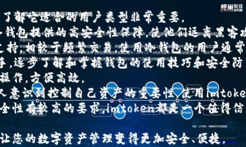 
imtoken冷钱包转账：安全便捷的数字资产管理

imtoken, 冷钱包, 转账, 数字资产/guanjianci

内容主体大纲
1. 引言
   - 什么是imtoken冷钱包
   - 保护数字资产的重要性

2. imtoken冷钱包的工作原理
   - 何为冷钱包与热钱包
   - imtoken的技术架构
   - 如何保护私钥

3. 如何进行imtoken冷钱包转账
   - 准备工作：安装和设置imtoken
   - 创建钱包地址
   - 添加资产
   - 进行转账操作的步骤

4. 转账过程中的注意事项
   - 确认网络手续费
   - 检查接收地址的正确性
   - 确认交易所需时间

5. 安全性与风险管理
   - 冷钱包的优势与劣势
   - 如何防范常见的钓鱼攻击
   - 使用imtoken冷钱包的安全推荐

6. 常见问题解答
   - 如何恢复钱包
   - 如何查看转账记录
   - 转账失败的常见原因
   - 如何联系imtoken客服
   - 如何升级imtoken版本
   - 冷钱包与热钱包的选择
   - imtoken适合哪类用户

7. 结论
   - imtoken在数字资产管理中的地位
   - 总结安全转账的经验

---

引言
随着数字货币的流行，越来越多的用户开始探索如何更安全地管理自己的数字资产。imtoken作为一款广受欢迎的冷钱包应用，为用户提供了一种安全便捷的方式来储存和转移他们的数字货币。
本文将详细介绍imtoken冷钱包转账的相关流程和注意事项，帮助用户更好地理解和使用这一工具，提高他们投资数字资产的安全性。

imtoken冷钱包的工作原理
在深入探讨imtoken冷钱包转账之前，我们首先需要了解冷钱包和热钱包的区别，以及imtoken的相关技术架构。
冷钱包是指不连接互联网的数字货币储存设备，它能有效防止黑客攻击，相对于热钱包更具安全性。imtoken提供的冷钱包功能，能够帮助用户高效地管理他们的私钥。

如何进行imtoken冷钱包转账
一旦你确定要使用imtoken冷钱包进行转账，那么以下步骤将会帮助你顺利完成这一过程。首先，你需要下载并安装imtoken应用，并完成初始设置。
随后，你需要创建一个钱包地址，这样你就可以开始添加资产，然后进行各种数字资产的转账。

转账过程中的注意事项
执行转账操作时，有一些关键因素需要注意。你需要确认网络手续费，检查接收地址的正确性，以及确认交易所需的时间。
这些因素共同决定了你转账的安全性和效率，任何一个细节的疏忽都可能导致资产损失。

安全性与风险管理
虽然冷钱包的安全性较高，但用户仍然需要提高警觉，防范潜在的钓鱼攻击。了解imtoken冷钱包的优势与劣势，支持用户做出明智的决策。
此部分将列出一些使用imtoken时的安全推荐，帮助用户维护他们的数字资产。

常见问题解答
为了帮助用户更好地理解imtoken的使用，我们将一一解答一些常见问题。这包括如何恢复钱包、查看转账记录、应对转账失败、以及如何联系imtoken客服等问题。
这些问题涉及到用户在使用过程中可能面临的实际情况，因此提供清晰的答案能帮助用户更加顺利地使用imtoken。

结论
通过以上的介绍，我们可以看到imtoken冷钱包在数字资产管理中的重要性。它不仅能有效提升用户对数字资产的管理效率，同时还具有较高的安全性。
用户在进行转账时，通过遵循安全建议，可以大大减少风险。希望本文能帮助更多的用户更好地理解imtoken，并安全地进行数字资产的转账。

---

接下来，我将详细回答与imtoken冷钱包转账相关的七个问题，每个问题的回答不少于700个字，确保内容丰富、有深度。

### 问题1：如何恢复钱包？

如何恢复钱包
钱包恢复是数字货币管理中非常重要的一个环节，无论是因为设备丢失、App卸载还是其他原因，有时用户可能需要恢复他们的imtoken钱包。下面将为您详细介绍imtoken钱包的恢复步骤。
首先，您需要准备好您的助记词，这个助记词是在您创建钱包时生成的，由12个单词组成。助记词是您钱包最重要的恢复凭证，因此务必要妥善保管。如果您没有保留助记词，那么钱包中的资产将无法恢复。
一旦您拥有助记词，请按照以下步骤恢复钱包：
ol
    li在您的设备上打开imtoken应用程序。/li
    li在主界面上，点击“我”，选择“钱包管理”。/li
    li选择“导入钱包”选项。/li
    li输入您的助记词，确保单词顺序正确，且没有任何拼写错误。/li
    li一旦输入完成，系统将提示您设置一个新密码，以保护您恢复的钱包。/li
    li确认密码后，您的钱包将恢复成功，您可以看到之前的资产和交易记录。/li
/ol
需要注意的是，如果您在恢复过程中遇到任何问题，建议仔细检查助记词的输入格式，确保每个单词都是正确的。如果依然有问题，可以尝试联系imtoken的客服获取帮助。
在恢复钱包后，记得再次备份您的助记词和密码，以防未来再次需要恢复。此外，务必要定期检查您的安全设置，保障钱包中的资产安全。

### 问题2：如何查看转账记录？

如何查看转账记录
在使用imtoken进行加密货币转账后，用户可能需要查看他们的交易记录，以了解资产的流动情况。这一功能对于投资者和持有者来说是至关重要的，能够帮助他们跟踪和管理自己的数字资产。以下将为您介绍如何通过imtoken应用查看转账记录。
首先，打开imtoken应用程序并进入您的钱包。在主页面，您会看到您的资产概览。在此页面，通常会有“资产”或“历史”选项。
点击“历史”选项后，您将看到交易记录的列表，包括所有的转账记录。如果您只想查看特定类型的交易或时间段的交易，imtoken通常提供了一些过滤选项，您可以通过时间、类型（例如转账或接收）来进行筛选。
其中，每一条交易记录都会包含必要的信息，如交易日期和时间、交易金额、接收地址及网络手续费。您可以根据这些信息，详细了解每一笔交易的细节。
此外，imtoken的用户界面通常友好易用，您可通过长按某笔交易，查看更详细的交易信息，包括交易哈希值。这对那些希望在区块链浏览器上进一步查询的用户尤为重要。
通过区块链浏览器，您还可以实时查看交易的确认状态。这在进行高额转账时尤为具有价值，因为它能帮助您确认交易是否被成功处理，从而确保资金安全。
总之，查看历史交易记录是imtoken用户管理资产的重要步骤，通过便捷的用户界面和详细的交易信息，用户能够清晰地掌握自己钱包中的资金流向及历史。

### 问题3：转账失败的常见原因？

转账失败的常见原因
在使用imtoken冷钱包进行转账时，有时可能会遇到转账失败的情况。这对很多用户来说是一个棘手的问题，因此了解转账失败的原因有助于提高用户的应对能力。以下是导致转账失败的一些常见原因及其解决方案。
首先，最常见的原因是网络拥堵。当网络交易量上升时，确认时间可能会延迟，导致转账失败。在这种情况下，您可以选择稍后再尝试转账，或者提高您愿意支付的网络手续费，以吸引矿工优先处理您的交易。
其次，输入错误的接收地址也是一种主要原因。每一笔数字资产交易都是基于地址进行的，任何细微的错误（例如多一个字符、少一个字符或者字符顺序错误）都可能导致转账失败。因此，在进行转账前，请务必再三确认接收地址的准确性，可以复制和粘贴地址以避免手动输入可能带来的错误。
此外，钱包余额不足也是转账失败的原因之一。您需要确保在转账前您的wallet里有足够的资产进行该笔交易，同时还需要在余额中排除网络手续费。
同时，imtoken冷钱包可能会因为应用版本过旧而导致转账失败。这种情况下，检查您是否拥有最新的imtoken版本，并进行更新，确保应用正常运行。
还有一种情况是，交易未能得到区块链网络的确认。如果在转账提交后长时间未得到确认，您可以使用交易哈希在区块链浏览器上进行查询，以确认交易状态，若发现交易未发出，就需要尝试重新发起转账。
总之，导致转账失败的原因是多方面的，理解这些原因能够帮助用户更快地找到问题的根源并有效解决。保持转账过程中细心和耐心，才能有效保障资产的安全。

### 问题4：如何联系imtoken客服？

如何联系imtoken客服
即使使用了imtoken冷钱包，也有可能会在使用过程中遇到各种问题。在这种情况下，联系imtoken客服是一种有效的解决方案。以下将为您详细介绍如何联系imtoken客服的相关信息。
首先，imtoken为用户提供了多种客服联系方式，方便用户随时咨询。用户可以通过imtoken官方网站找到联系客服的方法。官网通常会列出客服的邮箱地址、社交媒体账号及常见问题解答（FAQ）部分。
与客服沟通的方式通常有以下几种：
ol
    listrong官方网站支持：/strong访问imtoken的官方网站，找到客服支持页面。在这里，您可以查看常见问题和解决方案，许多问题可能在此页面获得答案。/li
    listrongEmail联系客服：/strong如果网站上的信息未能解决您的问题，您可以选择通过电子邮件联系imtoken客服。确保在邮件中清楚地描述您的问题，并提供必要的账户信息、交易记录等以帮助客服快速识别您的问题。/li
    listrong社交媒体平台：/strongimtoken通常会在Twitter、Facebook等平台提供客服支持。您可以在这些平台上发送私信或留言，客服会尽快进行回复。/li
    listrong在线聊天支持：/strong一些版本的imtoken可能会提供在线聊天功能，在您使用app时直接与客服进行实时沟通。这种方式响应快速，解答及时。/li
/ol
为了获得更好的服务，建议在联系imtoken客服时，提供尽可能详细的信息，例如您所遇到的问题的描述、错误提示的截图等。这将有助于客服更快地分析和解决问题。
此外，用户在联系客服时也要注意使用官方渠道，避免通过第三方网站或非官方社交媒体与客服互动，以防止上当受骗。
总之，imtoken提供了多种联系卡客服的途径，保持沟通是解决问题的关键。希望用户能在遇到问题时，无论是查询帮助还是反馈建议，都能顺利有效地获得客服支持。

### 问题5：如何升级imtoken版本？

如何升级imtoken版本
imtoken不断进行和升级，以提高用户的使用体验和安全性。因此，保持钱包应用程序的最新版本十分重要。以下是一些简单的步骤，指导您如何升级imtoken到最新版本。
通常情况下，用户可以通过以下几种方式来检查并升级imtoken的版本：
ol
    listrong应用内提示：/strong当imtoken发布新版本时，用户在打开应用程序时，系统会自动提示进行版本升级。此时只需按照提示操作，即可成功进行更新。/li
    listrong前往应用商店：/strong如果您未收到应用内升级提示，可以打开您设备的应用商店（如App Store或Google Play），在搜索框中输入“imtoken”，查看是否有可用更新。如果有新版本，选择更新即可。/li
    listrong官方网站下载：/strong用户也可以直接访问imtoken的官方网站，查找最新版本的下载链接。此次下载的版本将覆盖本地的旧版本。/li
/ol
在进行版本升级时，确保您的设备已连接稳定的互联网，且电量充足。完成升级后，请务必再次确认您的钱包安全设置，以防在升级过程中发生遗漏。
升级后，用户可以体验到新版本带来的新特性和更好的安全性。定期更新时间也能够提升应用的稳定性。因此，建议用户养成定期检查和升级imtoken的好习惯。
若在升级过程中遇到任何问题，建议及时查阅imtoken客服支持或官方网站FAQ以获取详细指导，确保顺利完成升级。

### 问题6：冷钱包与热钱包的选择？

冷钱包与热钱包的选择
在管理数字资产时，用户常常需要在冷钱包和热钱包之间做出选择。这两者各有优缺点，理解这些差异可以帮助用户做出更加明智的决策。以下将详细分析冷钱包与热钱包的定义、优势与劣势，帮助用户根据自身需求做出选择。
冷钱包是指离线的储存方式，如硬件钱包或纸钱包等。这种存储方式仅在需要时才连接网络，提供极高的安全性，非常适合长期持有大笔数字资产的投资者。
热钱包则是指连接互联网的在线钱包，用户可以通过手机应用或网页访问。这种钱包使用方便，适合频繁交易和较小金额的资金操作。
下面简单比较其优缺点：
strong冷钱包的优点：/strong
ul
    li安全性高：因为离线保存，几乎不受黑客攻击的威胁。/li
    li适合长期持有：适合长期投资的用户，提供了相对更好的资产安全性。/li
/ul
strong冷钱包的缺点：/strong
ul
    li使用不便：在进行交易时，需要先将资产转移到热钱包，这可能会造成时间延迟。/li
    li遗失难以恢复：如果没有备份私钥或助记词，资产一旦丢失将无法恢复。/li
/ul
strong热钱包的优点：/strong
ul
    li方便使用：随时随地都可以访问，进行交易更方便快捷。/li
    li适合小额交易：方便进行频繁的交易操作，适合日常使用。/li
/ul
strong热钱包的缺点：/strong
ul
    li安全性较低：一旦手机丢失或遭恶意攻击，资产有失窃风险。/li
    li适合短期持有：一般不建议将大额资产存放于热钱包。/li
/ul
因此选择冷钱包还是热钱包，取决于用户的使用场景和需求。如果您是长期投资者，冷钱包将是更好的选择；如果您是短期交易者，热钱包则更适合您。
总体来说，安全与便利是冷钱包和热钱包的核心区别，用户应根据自身情况选择适合自己的钱包类型，并采取适当措施保证资产安全。

### 问题7：imtoken适合哪类用户？

imtoken适合哪类用户
imtoken冷钱包因其强大的功能和安全性，适合多种类型的用户，但不同用户的需求和目标不同，因此在选择imtoken之前，了解它适合的用户类型非常重要。
首先，对于长期持有者或投资者而言，imtoken冷钱包是一个理想的选择。对于那些希望安全保管大量数字资产的人来说，冷钱包提供的高安全性保障，使他们远离黑客攻击和市场波动的风险。
其次，对于那些进行相对固定交易的用户，imtoken也非常适合。无论是进行定投，还是偶尔的交易操作，imtoken都能轻松支持。相较于频繁交易，使用冷钱包的用户通常会在心态上更具耐心，更愿意坚持长线投资策略。
第三，对于对安全性要求极高的用户，imtoken也是一个理想的选择。即便是初学者，只要按照说明设置冷钱包，也能很快上手，逐步了解和掌握钱包的使用技巧和安全防范措施。
此外，imtoken适合那些希望管理多种加密资产的用户。它支持多种数字资产的存储和管理，用户可在一个平台上进行多种操作，方便高效。
最后，需要注意的是，imtoken也适合那些希望提高财务自主性和安全性的用户。如今，加密货币逐渐进入主流，越来越多的人意识到控制自己资产的重要性，使用imtoken能够让用户完美实现这点。
总的来说，imtoken适合几乎所有对安全性有需求的数字资产用户。无论您是初学者还是资深投资者，只要对数字资产的安全性有较高的要求，imtoken都是一个值得信赖的选择。希望这个简单的概述能帮助您更好地理解imtoken，找到适合自己的数字资产管理工具。

以上是关于imtoken冷钱包转账的相关问题，详细解答了用户可能面临的多个实际问题。希望这些信息能够对您有所帮助，让您的数字资产管理变得更加安全、便捷。