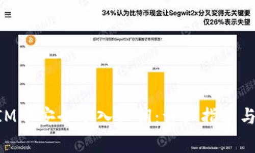 如何在TokenIM中安全导入私钥：详细指南与常见问题解答