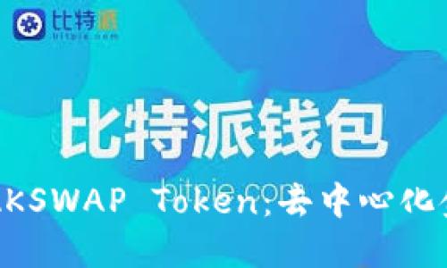 深入了解AKSWAP Token：去中心化金融的未来