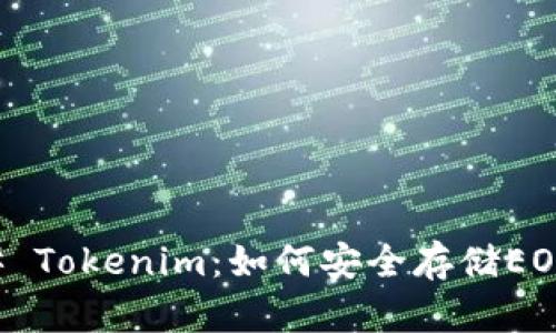 ### Tokenim：如何安全存储EOS资产