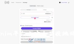 如何在Tokenim平台上安全便